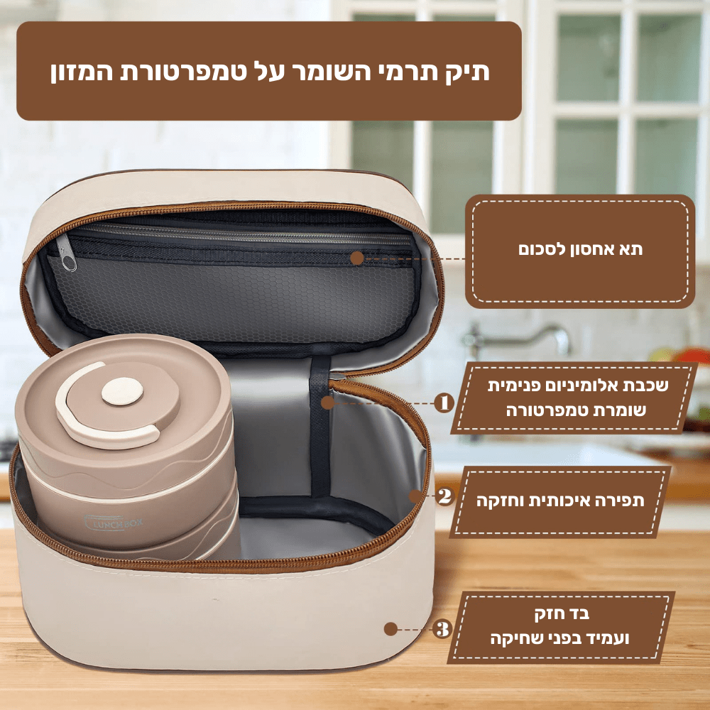 לאנצ' בוקס - סט קופסאות אוכל תרמי - נירוסטה