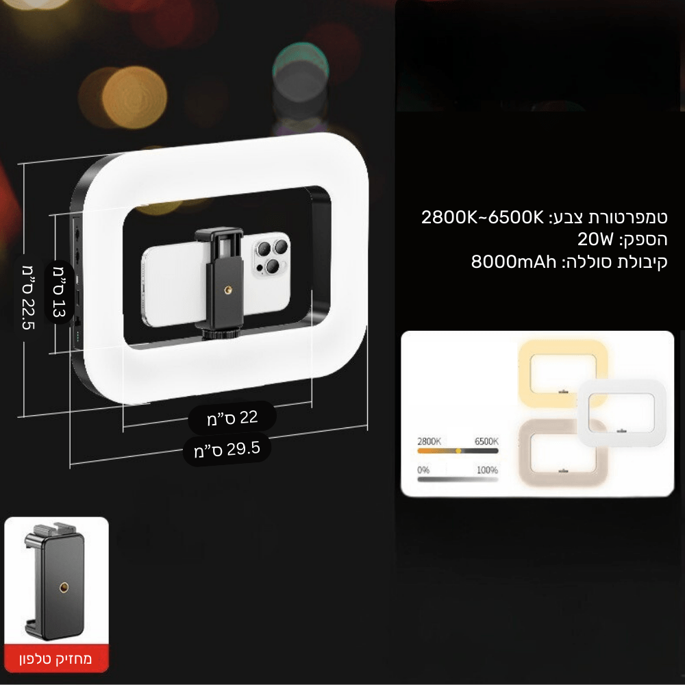 תאורת רינג לייט לצילום - עם מחזיק טלפון וסוללה מובנית