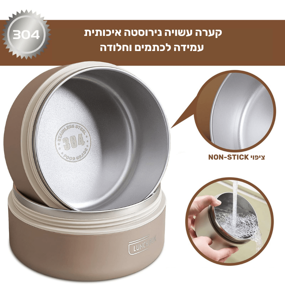 לאנצ' בוקס - סט קופסאות אוכל תרמי - נירוסטה