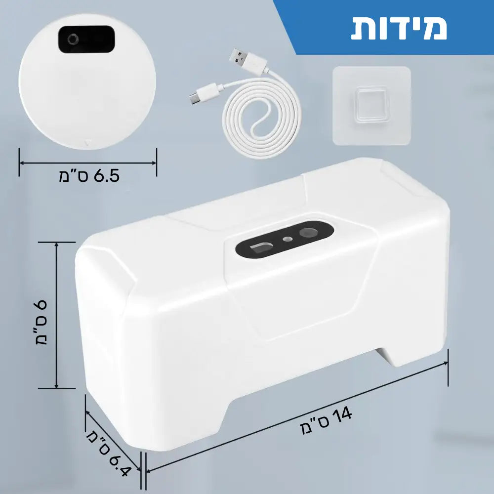 מערכת הדחה אוטומטית עם חיישן תנועה