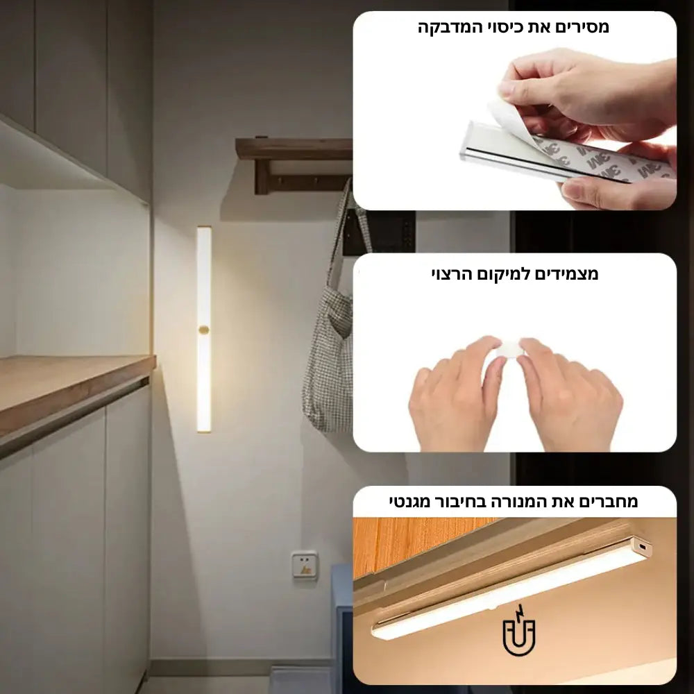 נורות LED אלחוטיות מגנטיות נטענות עם חיישן תנועה