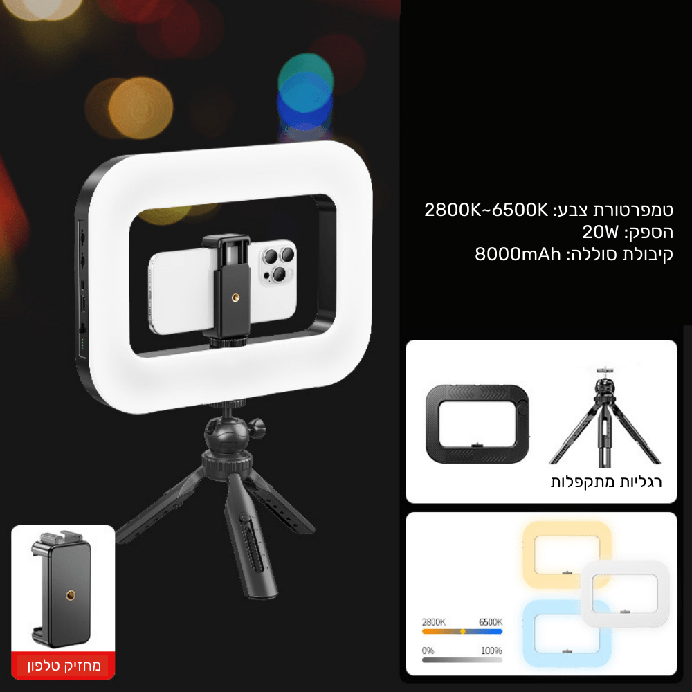 תאורת רינג לייט לצילום - עם מחזיק טלפון וסוללה מובנית