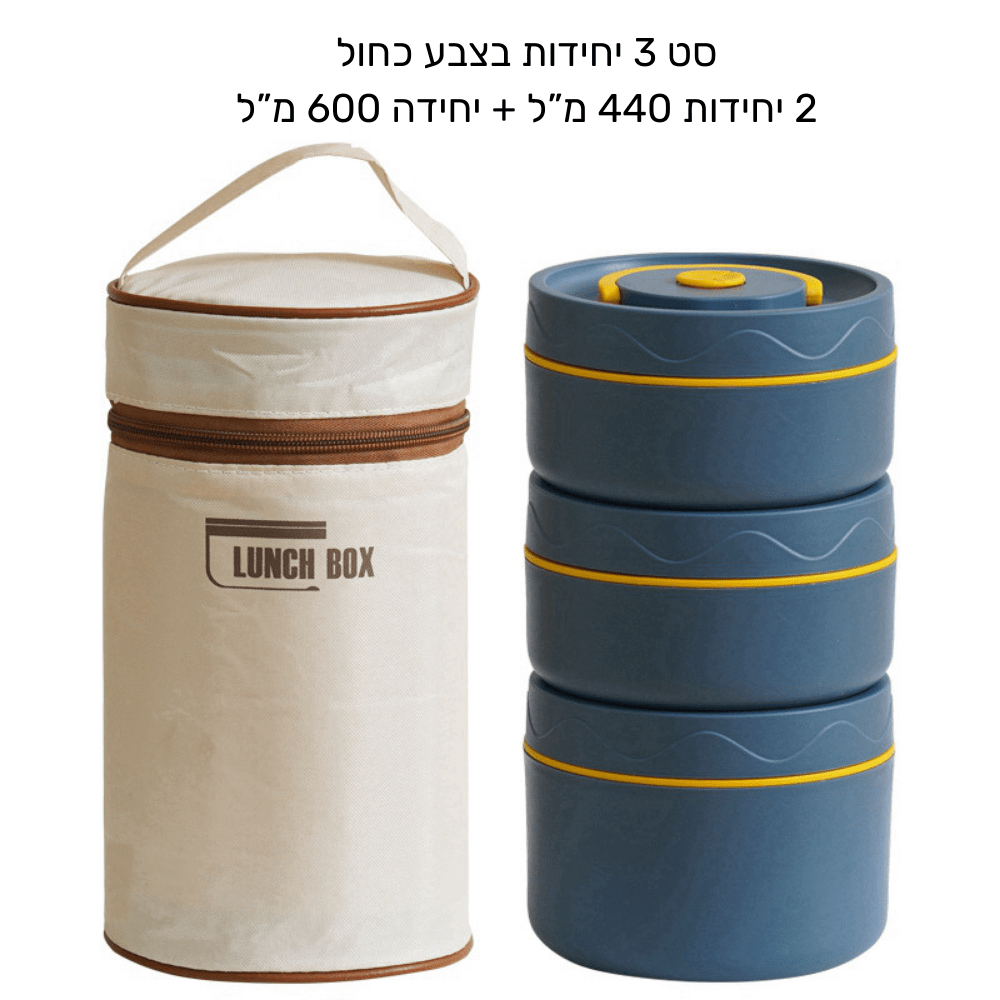 לאנצ' בוקס - סט קופסאות אוכל תרמי - נירוסטה