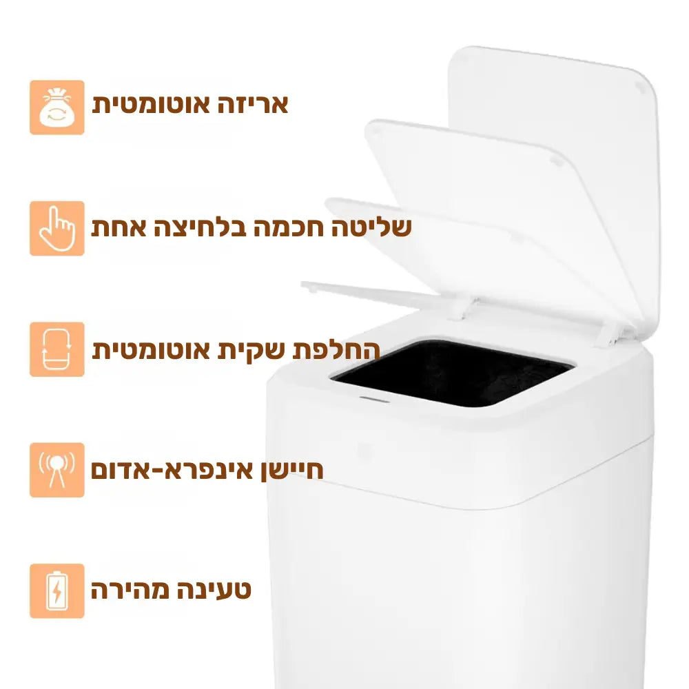 פח אשפה אוטומטי חכם