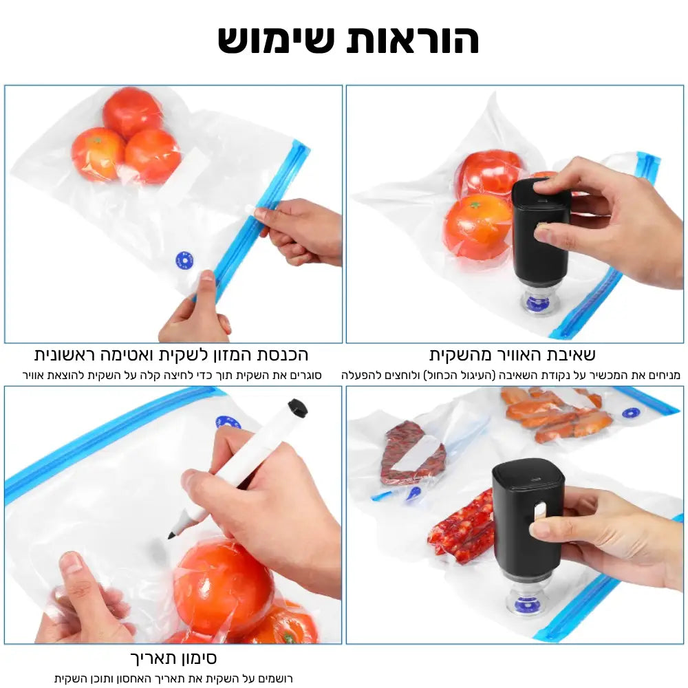 מערכת ואקום חשמלית חכמה לאחסון מזון טרי לאורך זמן