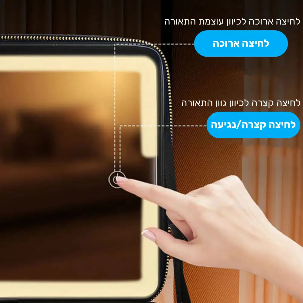 סמארט ביוטי קייס - תיק איפור עם מראת LED מובנית