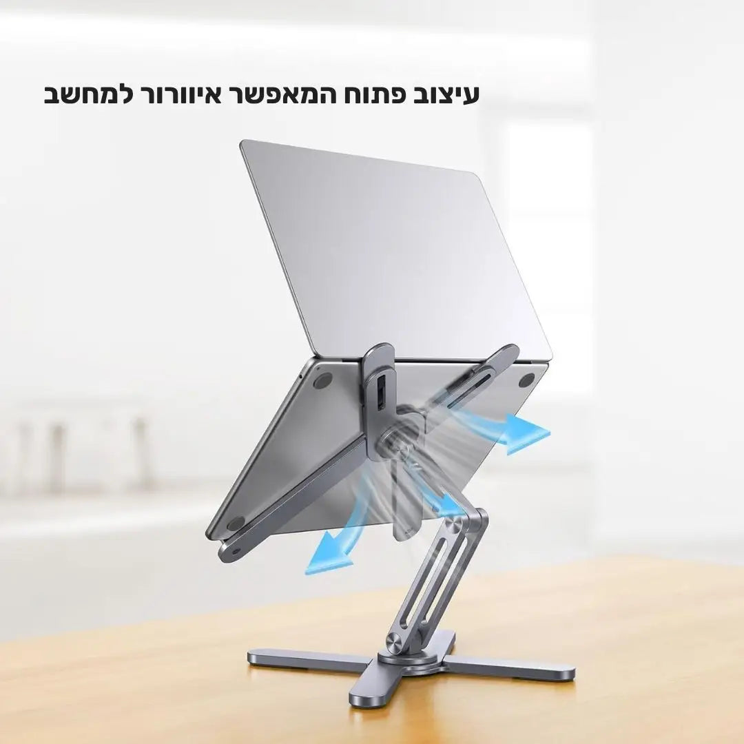 סטנדפרו - מעמד מתכוונן ללפטופ