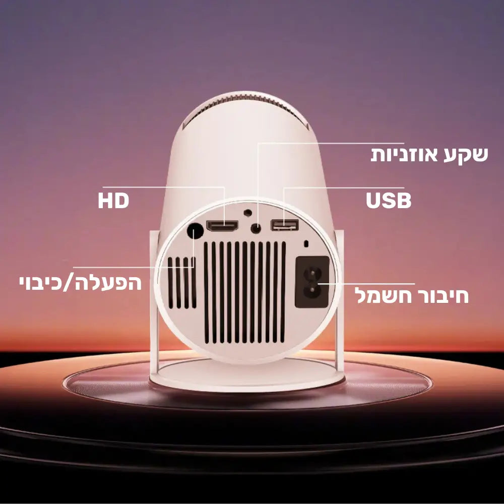 מקרן ביתי חכם