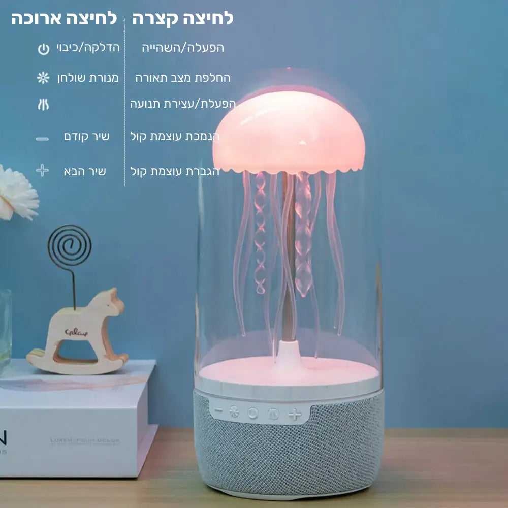 רמקול בלוטות’ Jellyfish Light