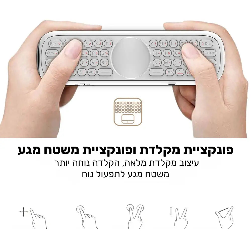 שלט חכם רב-תכליתי לטלוויזיה ומחשב