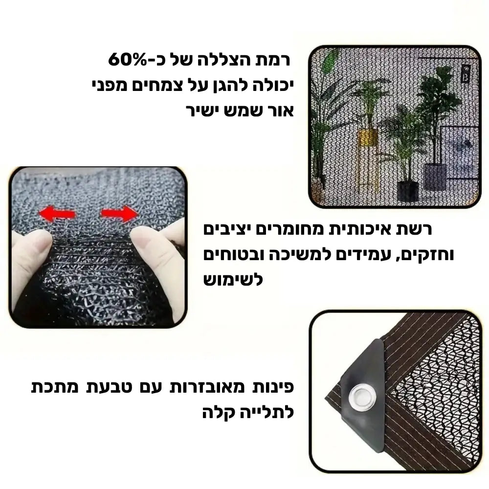 רשת צל עם הגנת UV לשימוש חיצוני