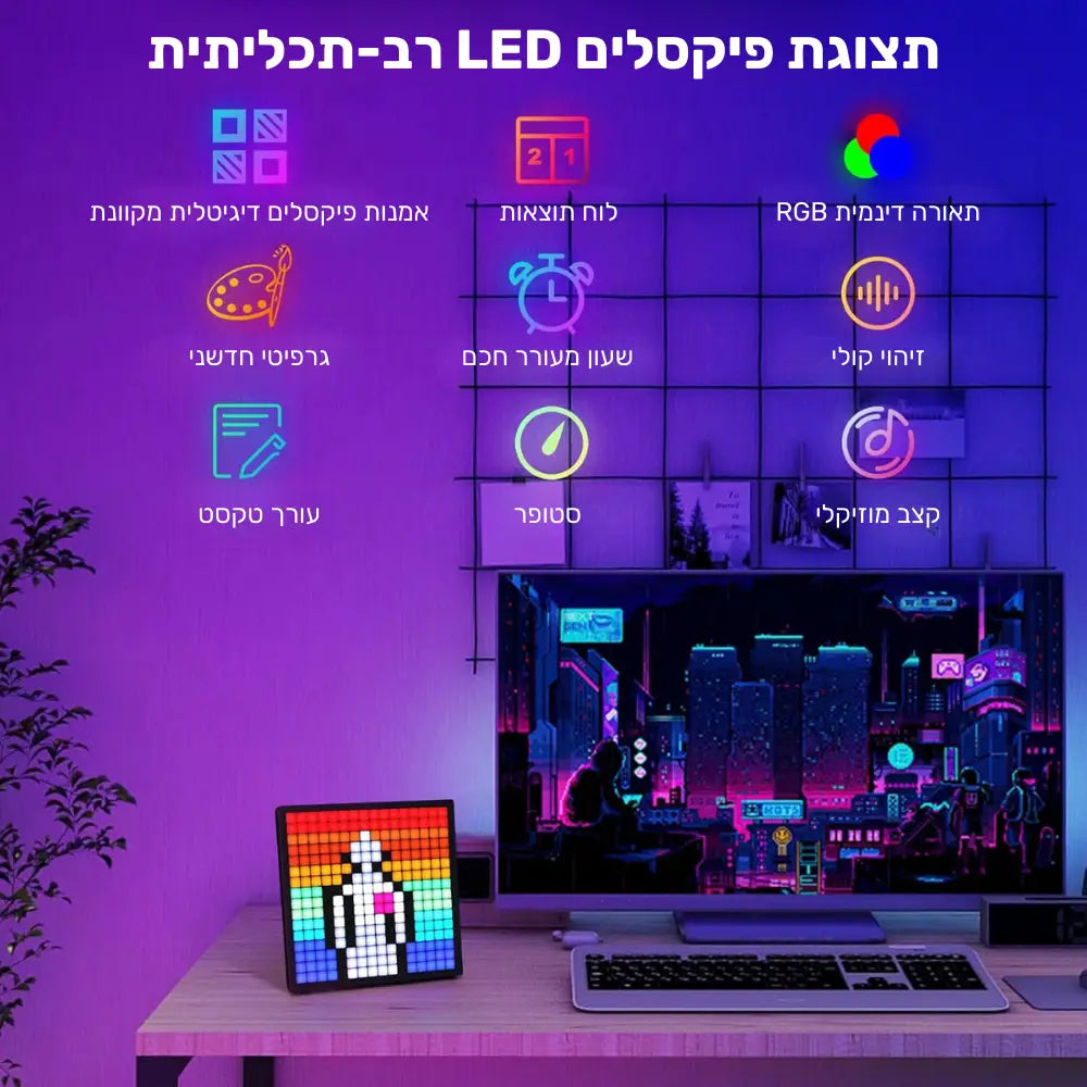 מסך LED דקורטיבי עם אפליקציית שליטה