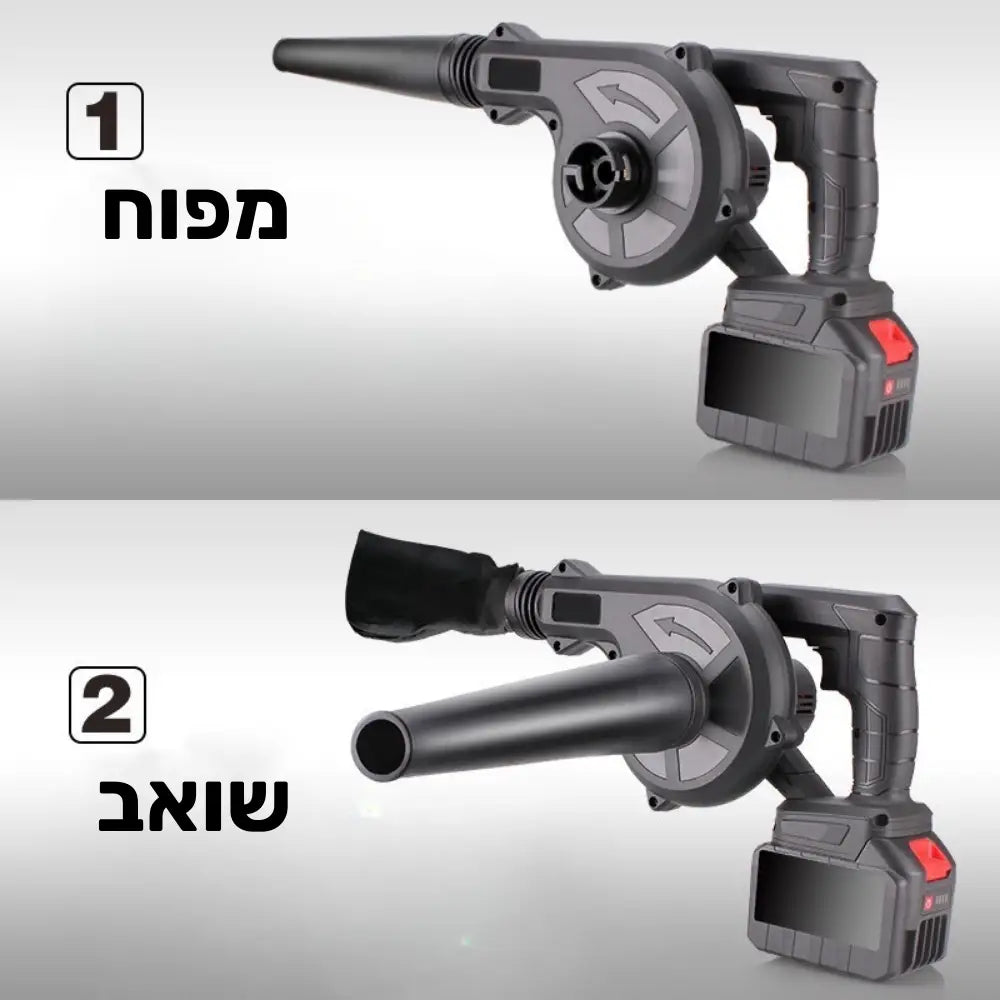 מכשיר עבודה משולב - שואב ומפוח אלחוטי