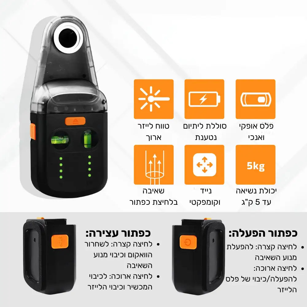 פלס לייזר מקצועי משולב