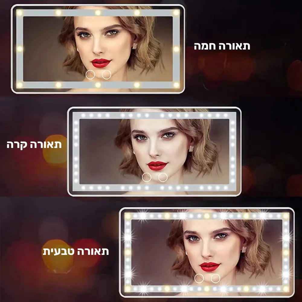 GlamLight Pro - מראת איפור LED נטענת למגן השמש ברכב