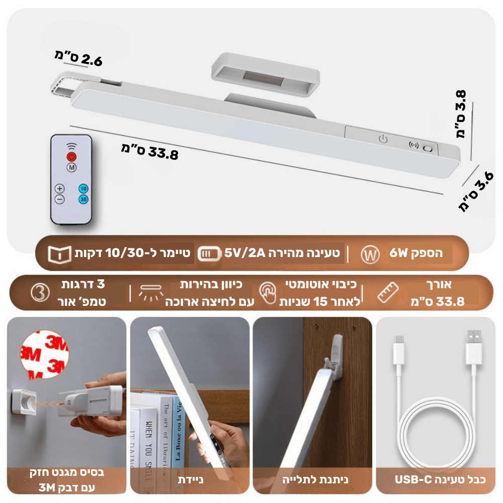 מנורת LED חכמה נטענת עם בסיס מגנטי