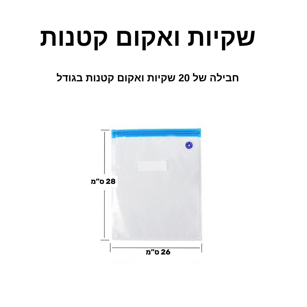 מערכת ואקום חשמלית חכמה לאחסון מזון טרי לאורך זמן