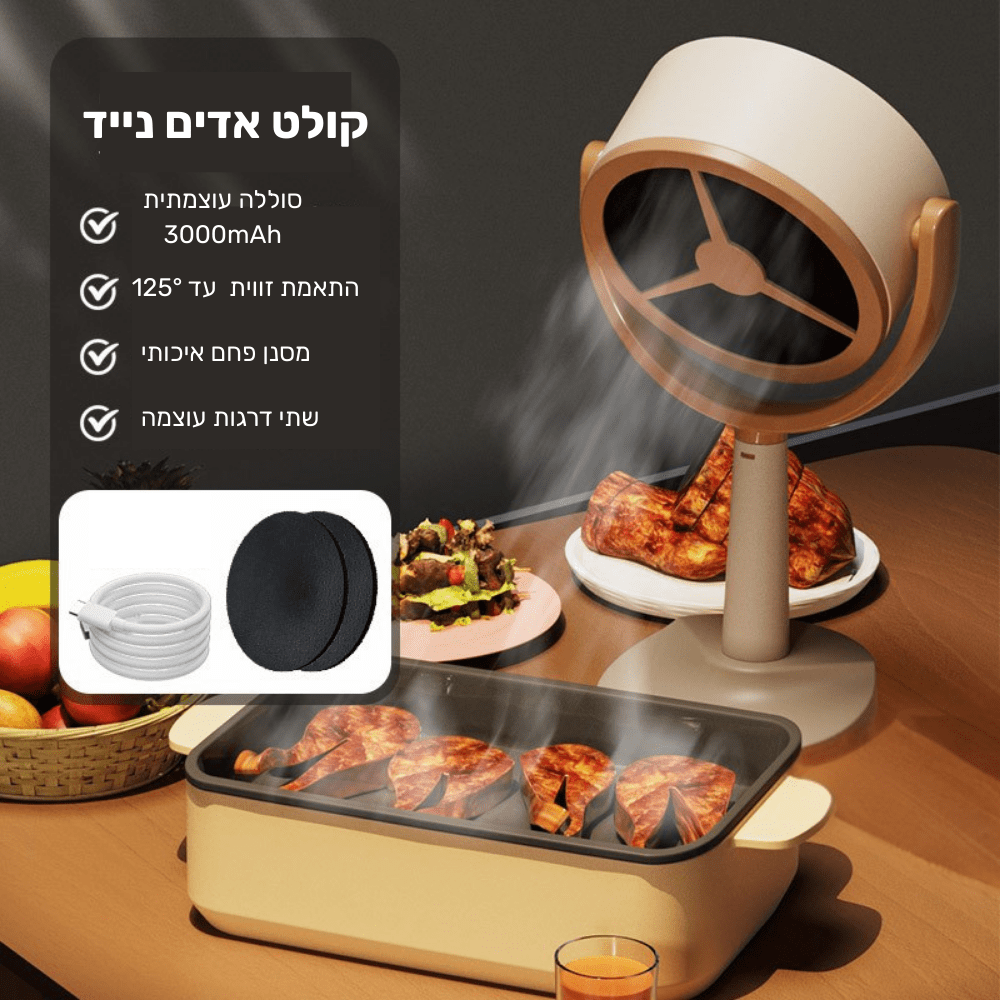 קולט אדים נייד וקומפקטי