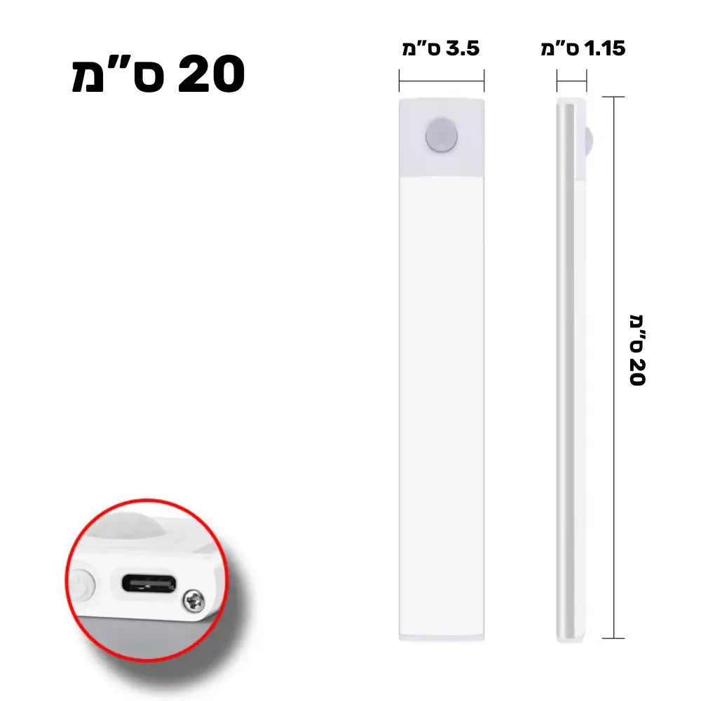 תאורת LED אלחוטית עם חיישן תנועה - זוג מנורות גודל קטן (20 ס״מ)