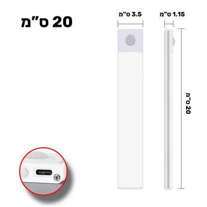 תאורת LED אלחוטית עם חיישן תנועה - זוג מנורות גודל קטן (20 ס״מ)
