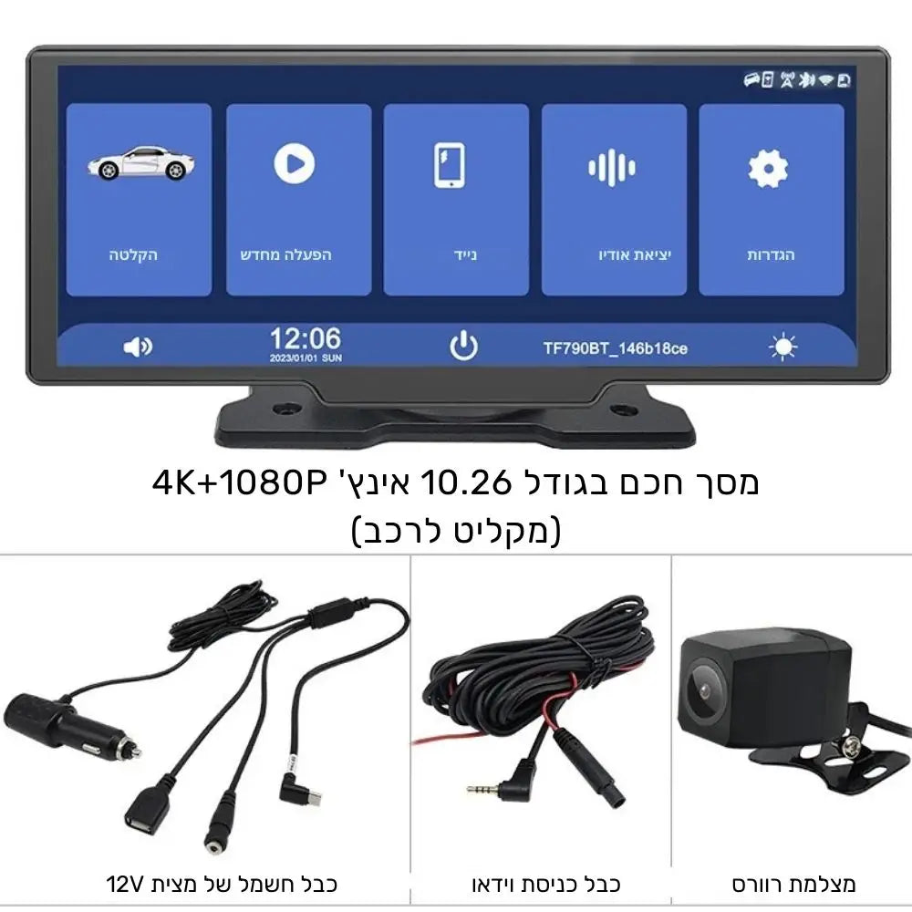 מערכת מולטימדיה ותיעוד לרכב