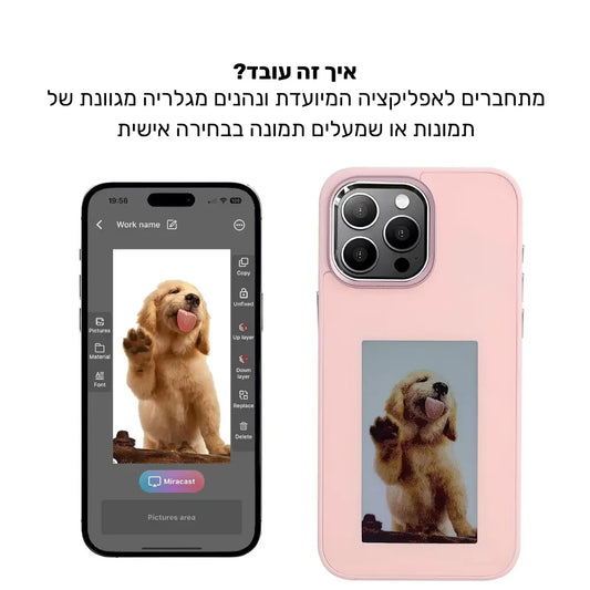 מגן טלפון עם מסך דיגטלי