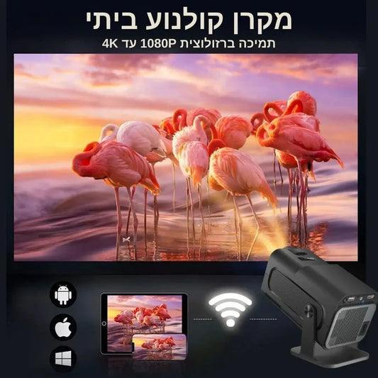 מקרן קולנוע ביתי