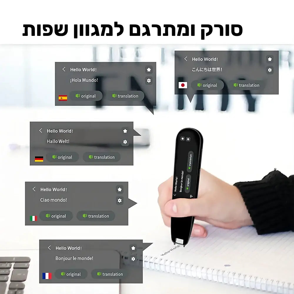 עט תרגום דיגיטלי - סורק מתרגם ומקריא