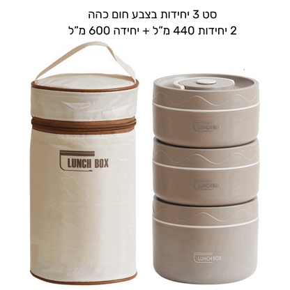 לאנצ' בוקס - סט קופסאות אוכל תרמי - נירוסטה