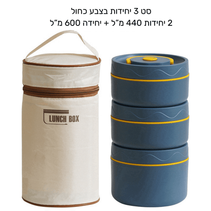 לאנצ' בוקס - סט קופסאות אוכל תרמי - נירוסטה