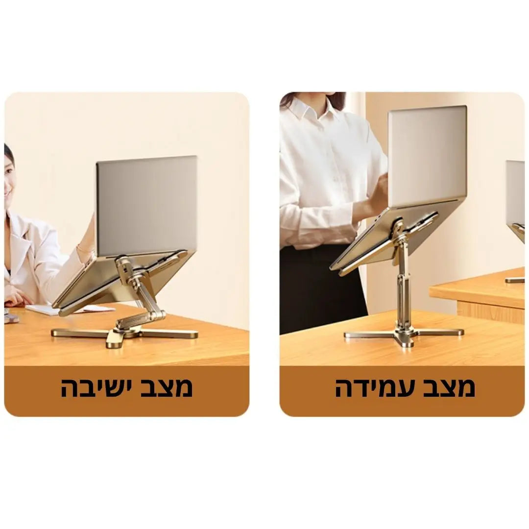 סטנדפרו - מעמד מתכוונן ללפטופ