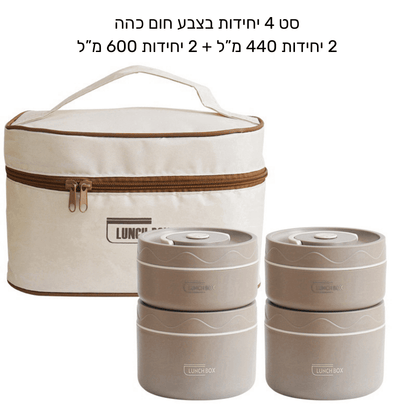 לאנצ' בוקס - סט קופסאות אוכל תרמי - נירוסטה