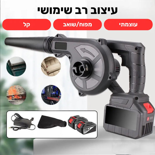 מכשיר עבודה משולב - שואב ומפוח אלחוטי