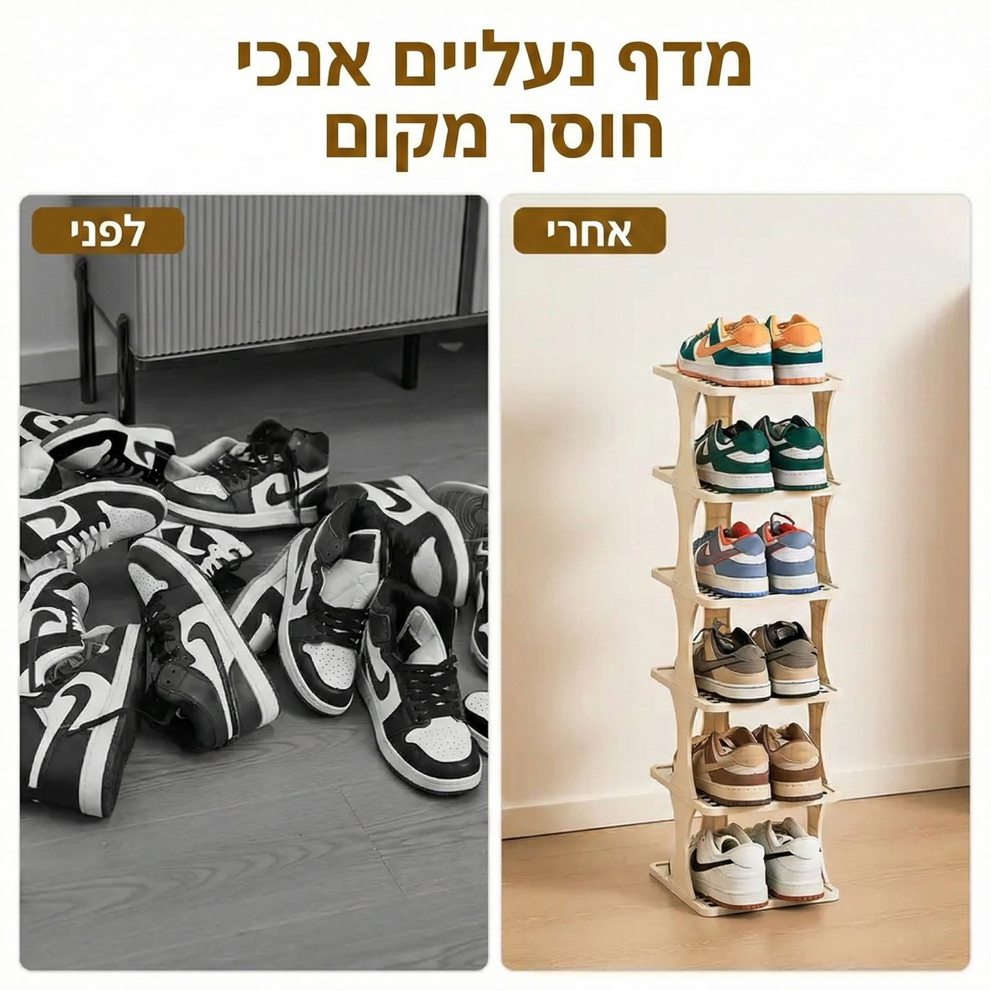 מדף שלבים קומפקטי לנעליים בהרכבה מהירה