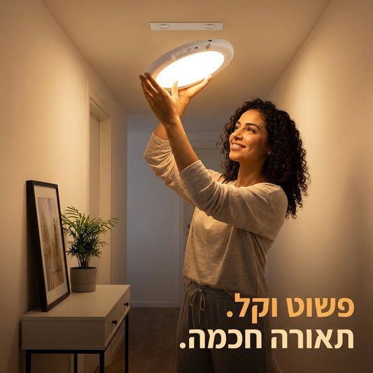 LumiSense - מנורת תקרה חכמה עם חיישן תנועה ושלט רחוק